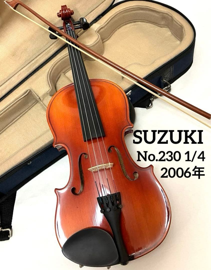 美品 SUZUKI バイオリン No.230 1/4サイズ Anno 2006年
