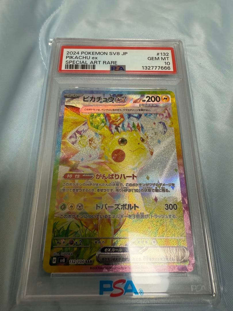 ピカチュウex sar