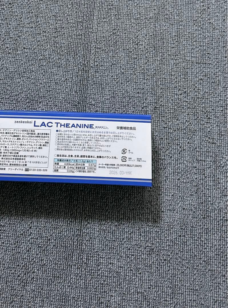 ラクテアニン 2ケース(10個)