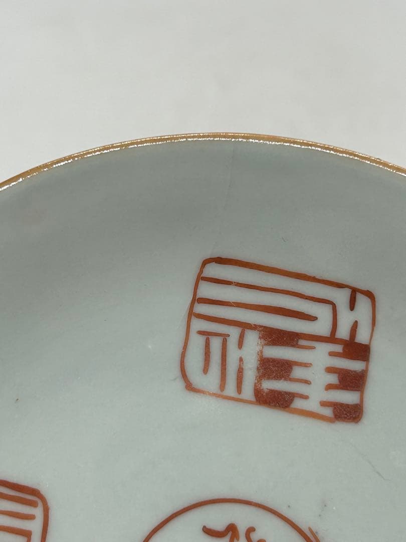 中国　清時代　大清嘉慶年製　ハン紅印譜紋　十錦手　送料込み1005