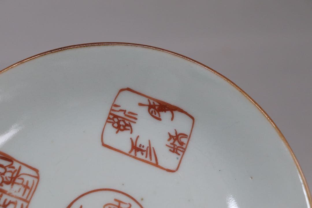 中国　清時代　大清嘉慶年製　ハン紅印譜紋　十錦手　送料込み1005