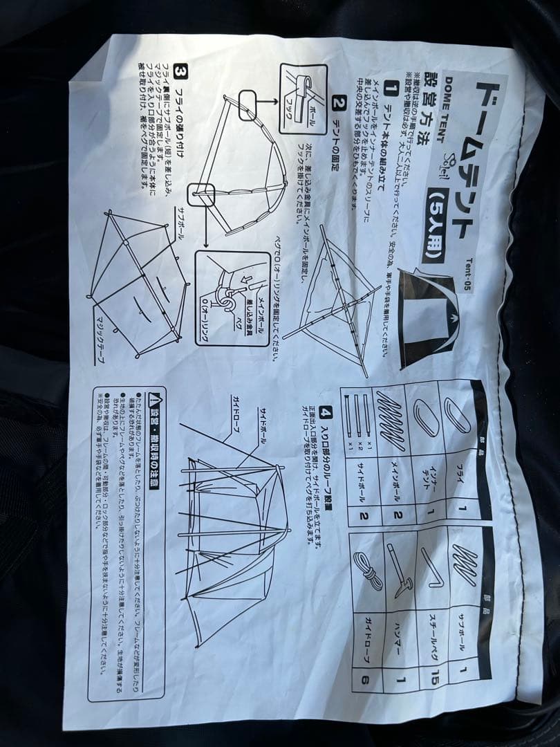 soleilテント5人用　自立式テント　キャンプ　ビーチ　防災　アウトドア