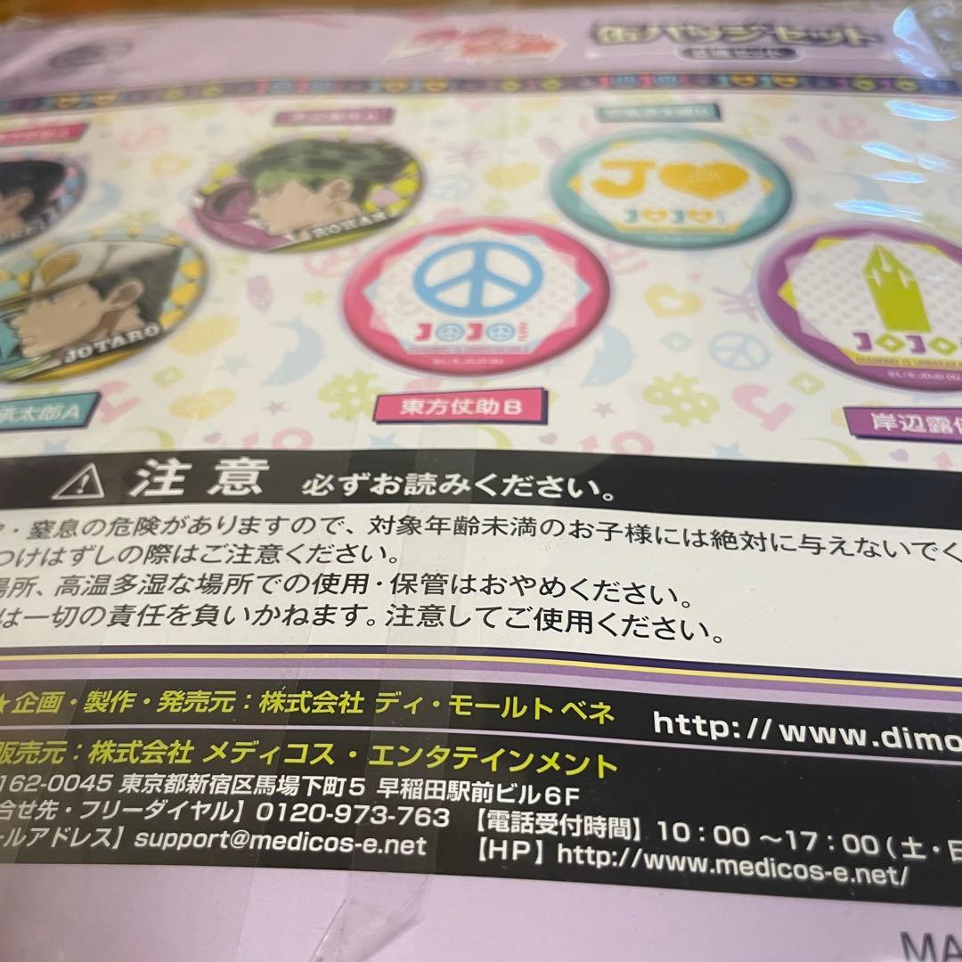 C90 ジョジョの奇妙な冒険 第四部 ダイヤモンドは砕けない 夏コミセット