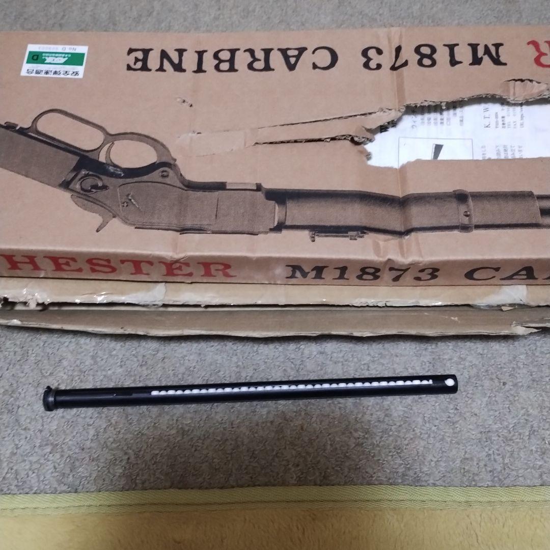 KTW M1873 ウィンチェスター