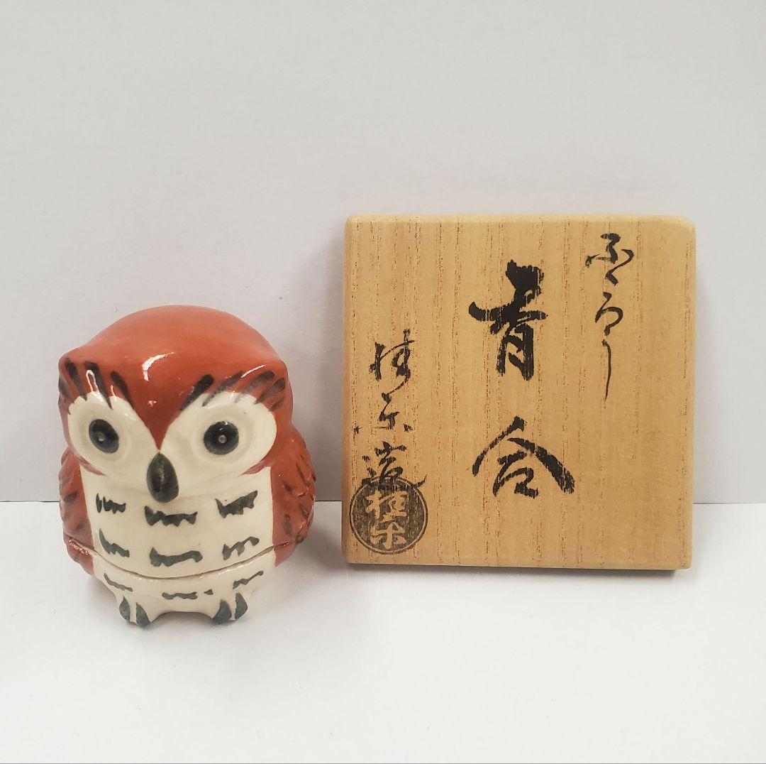茶道具　香合　ふくろう　伊東桂楽作　新品未使用