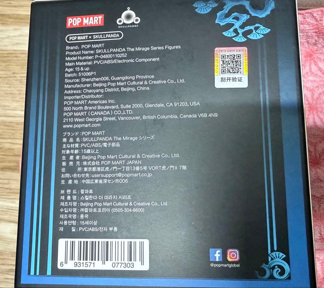 skullpanda the mirage シークレット