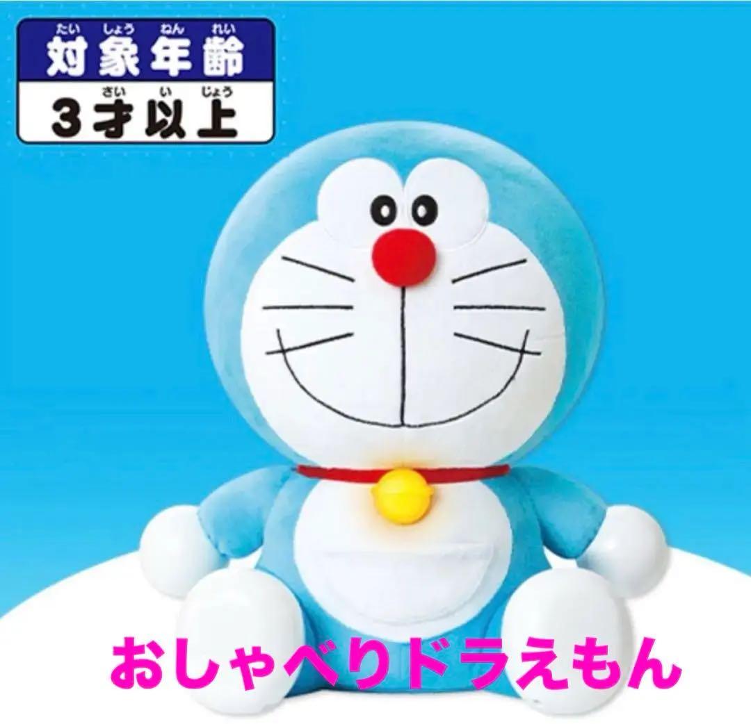 アガツマ　AGATSUMA いっぱい教えて おしゃべり　ドラえもん　終売品