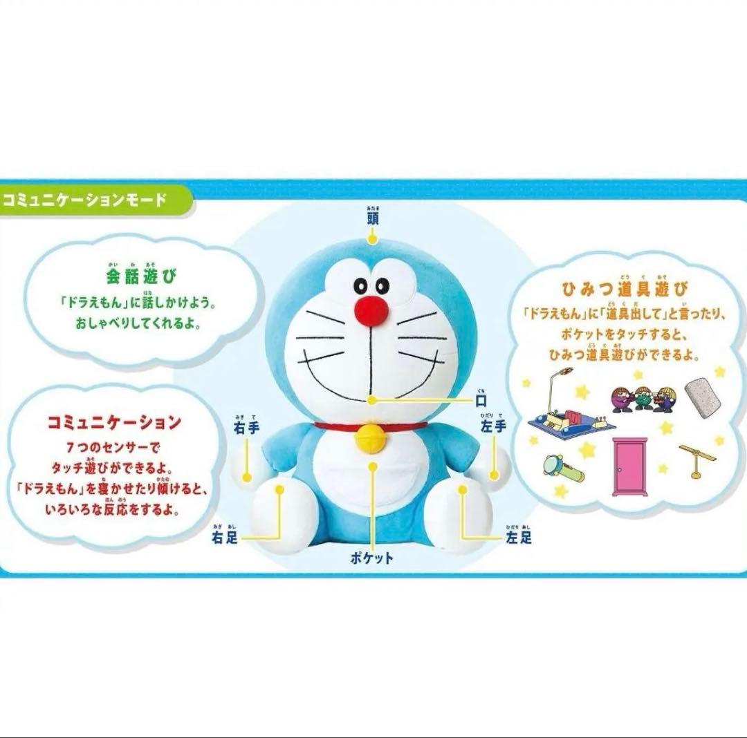 アガツマ　AGATSUMA いっぱい教えて おしゃべり　ドラえもん　終売品