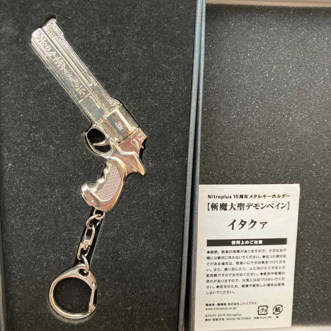 Nitroplus15周年メタルキーホルダー 3種