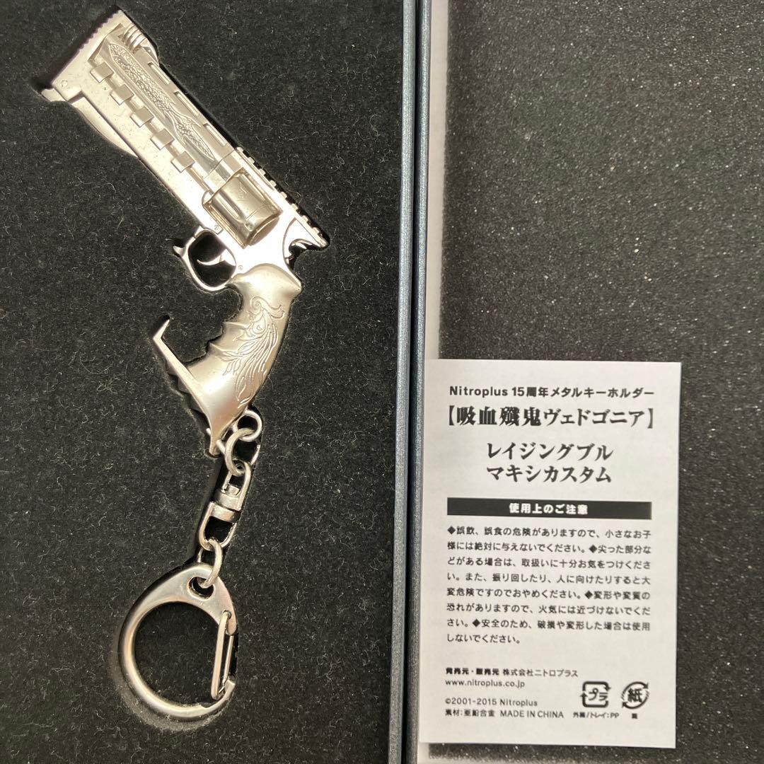 Nitroplus15周年メタルキーホルダー 3種