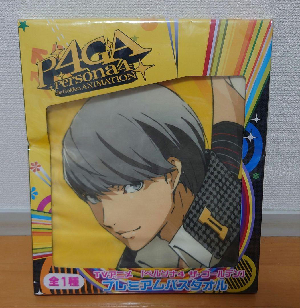 ペルソナ4　プレミアムバスタオル(未開封品)