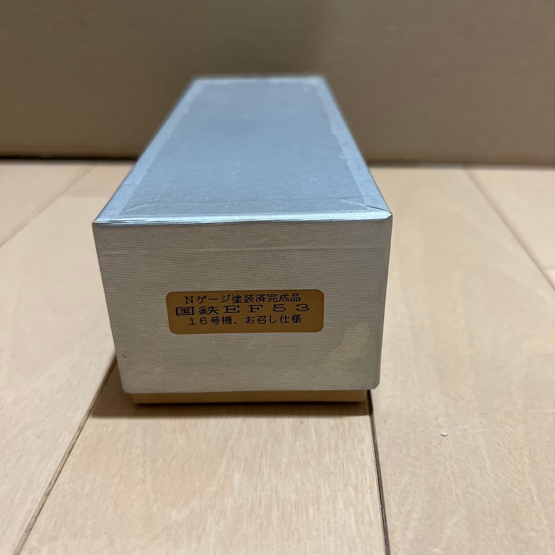 鉄道模型　Nゲージ　ワールド工芸　国鉄　EF53　16号機お召仕様　塗装済完成品