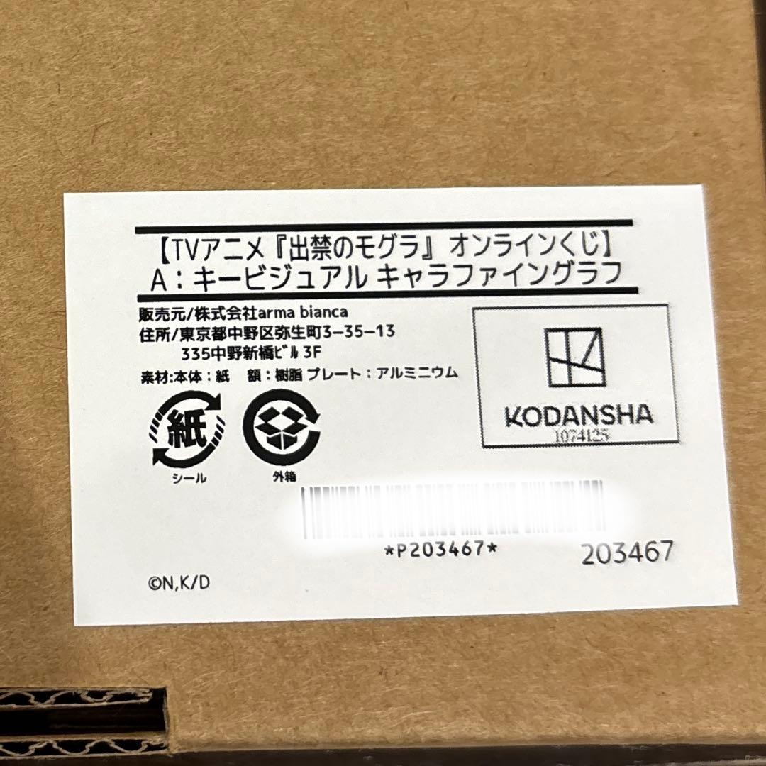 出禁のモグラ オンラインくじ キービジュアル キャラファイングラフ