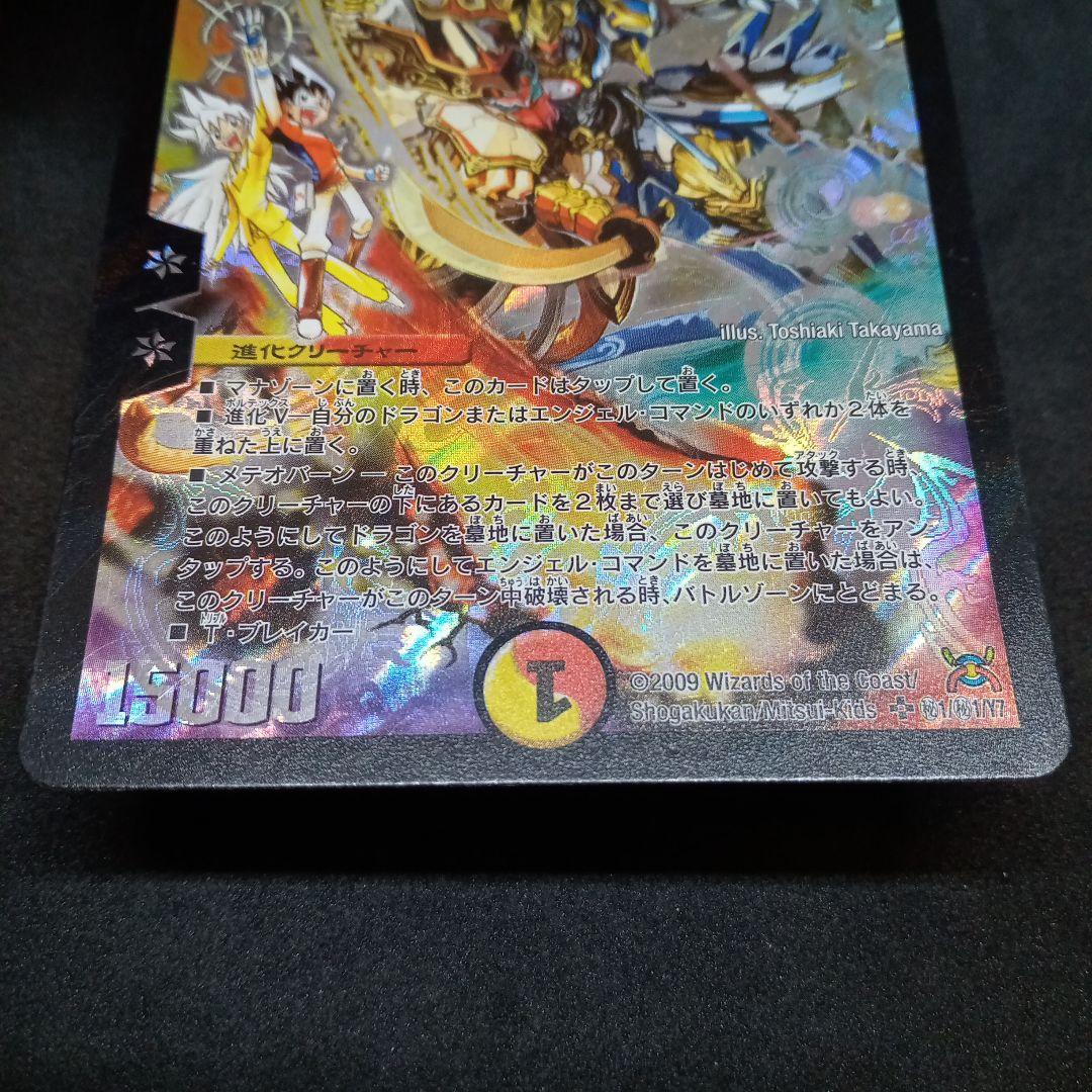 デュエルマスターズ 超聖竜シデン・ギャラクシー【シークレット】