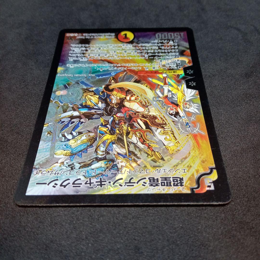 デュエルマスターズ 超聖竜シデン・ギャラクシー【シークレット】