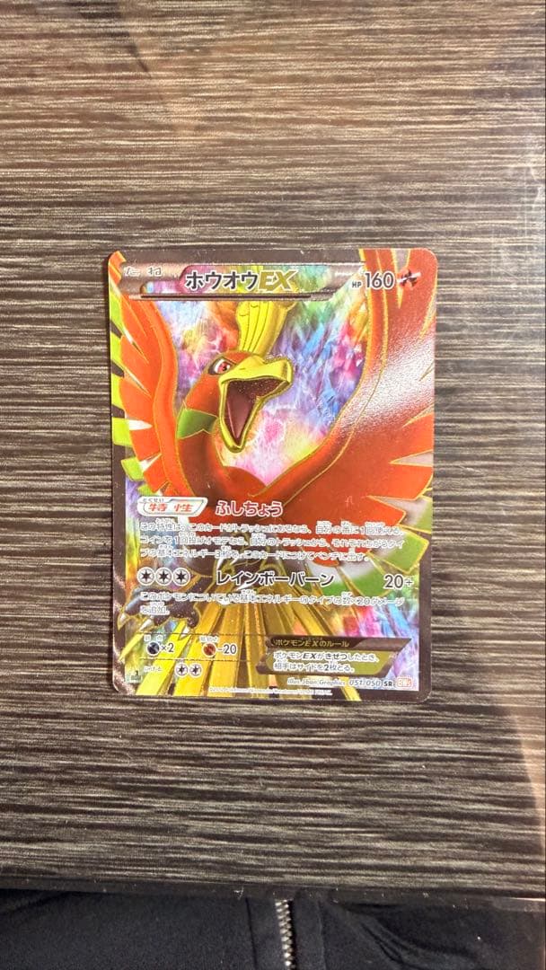 ホウオウEX SR BW5 051/050 ポケモンカード