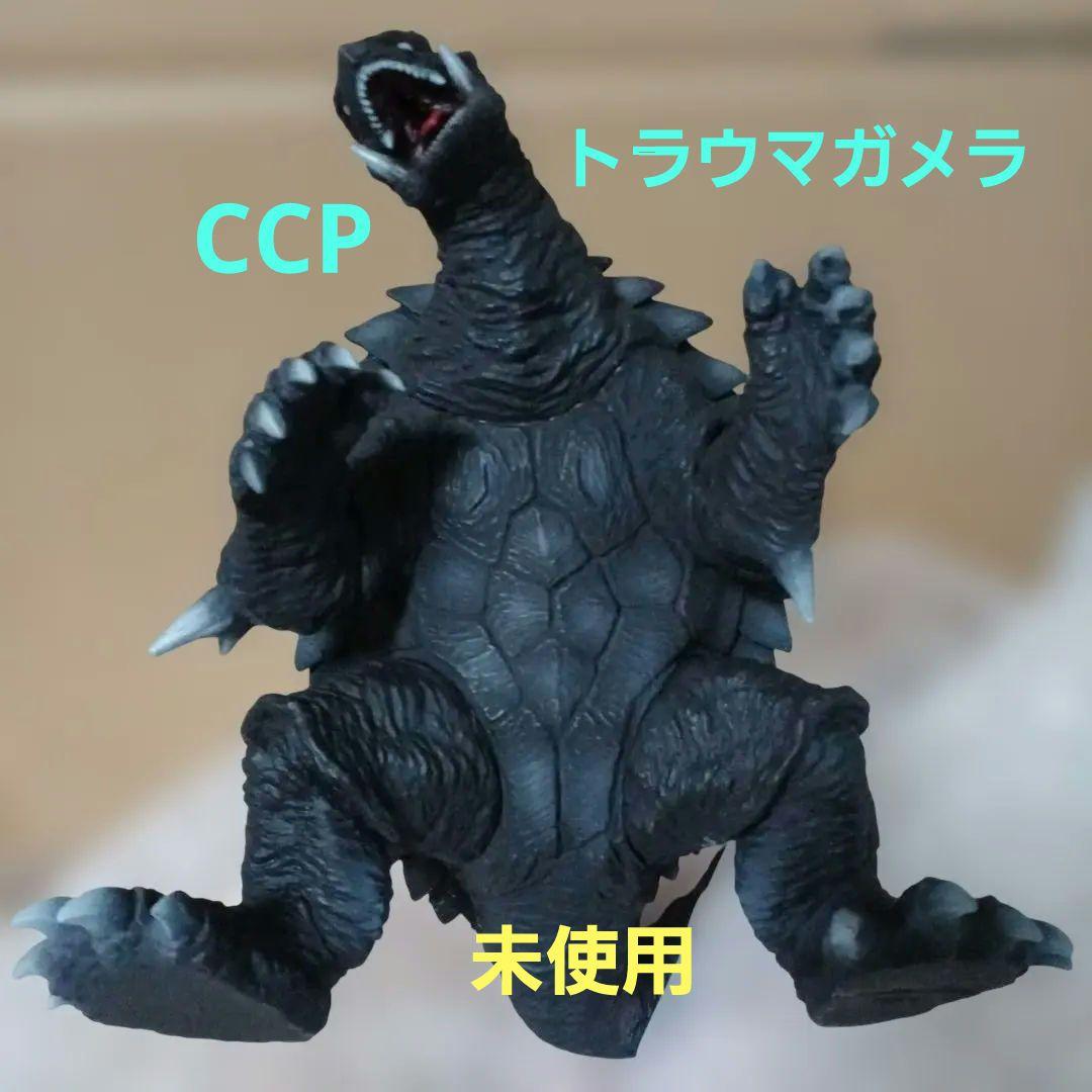 [未使用]　CCP　AMC　ガメラ3　(1999)　トラウマガメラ　一種