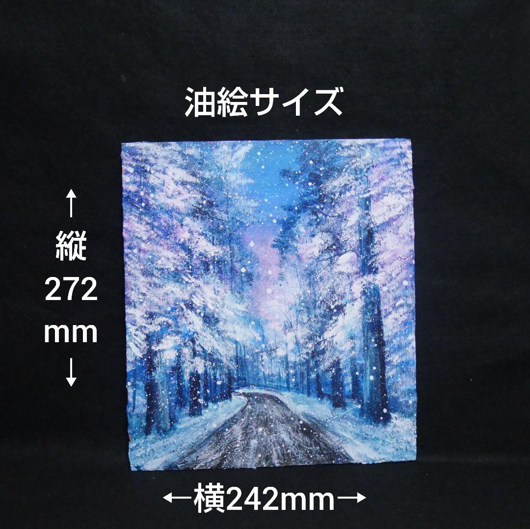 油絵 油彩 油彩画 絵画【冬の道路】