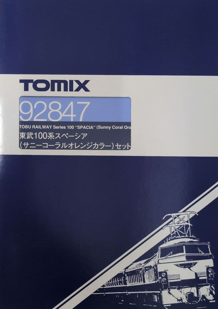 鉄道模型 東武鉄道 100系 サニーコーラルオレンジカラー