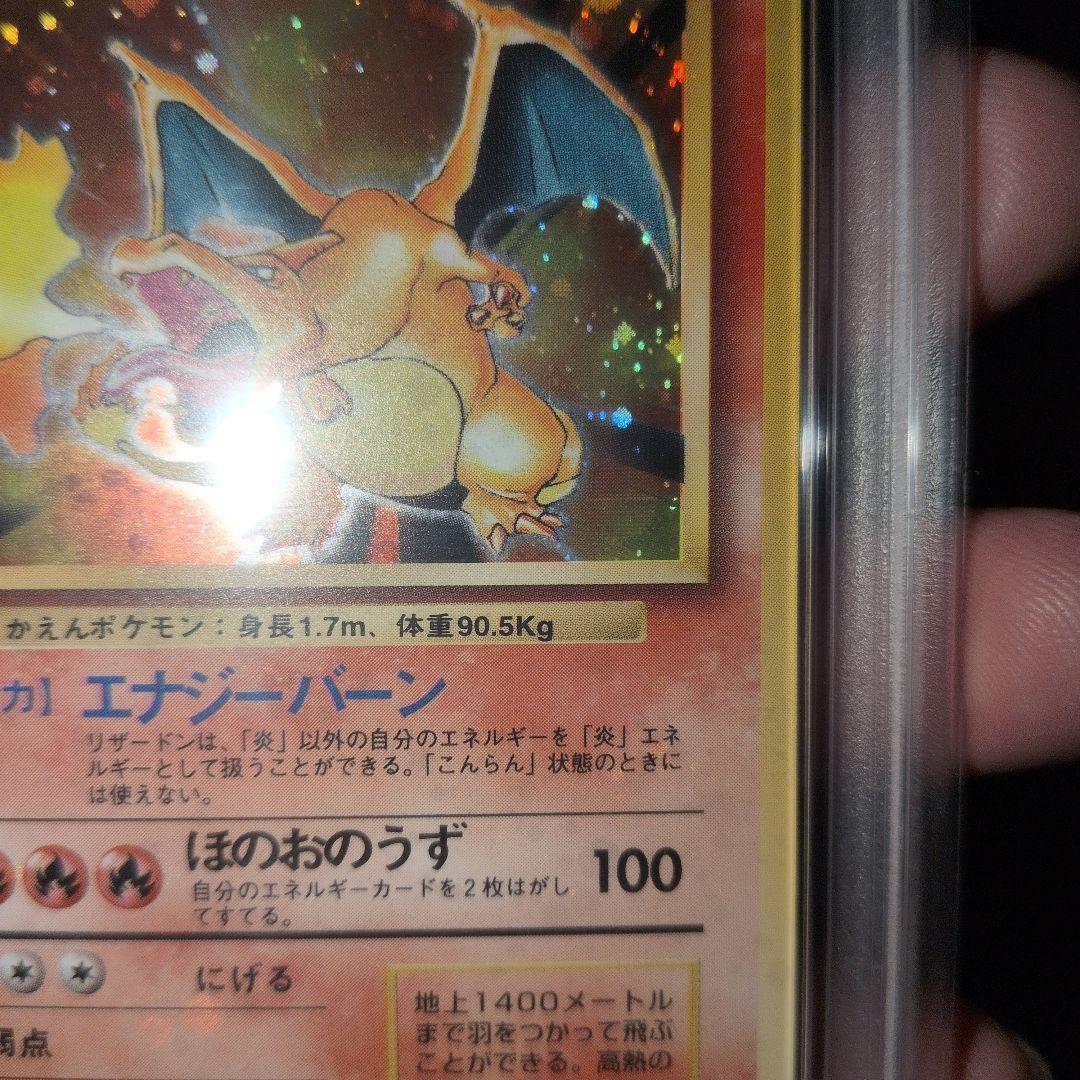 全面ホロ(中) PSA8 かえん リザードン 旧裏