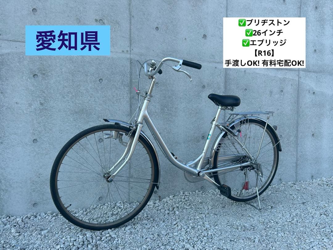 R16 愛知 ブリヂストン E60U1 B2B エブリッジ 26インチ シルバー