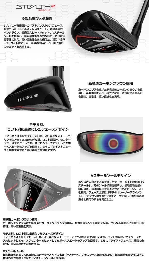【新品・未使用】テーラーメイド ステルス2 レスキュー 4 R カーボン