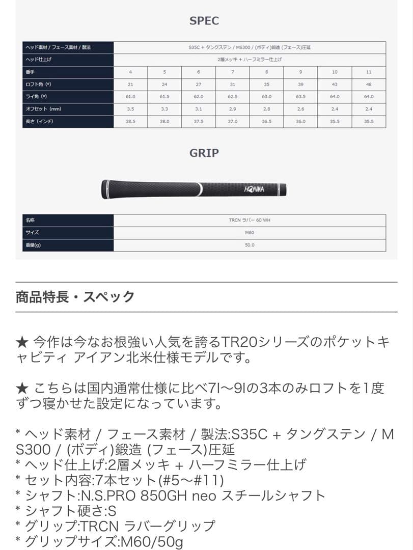 『極美品』ホンマ TR20P アイアンセット5〜11番850GHneoS中古