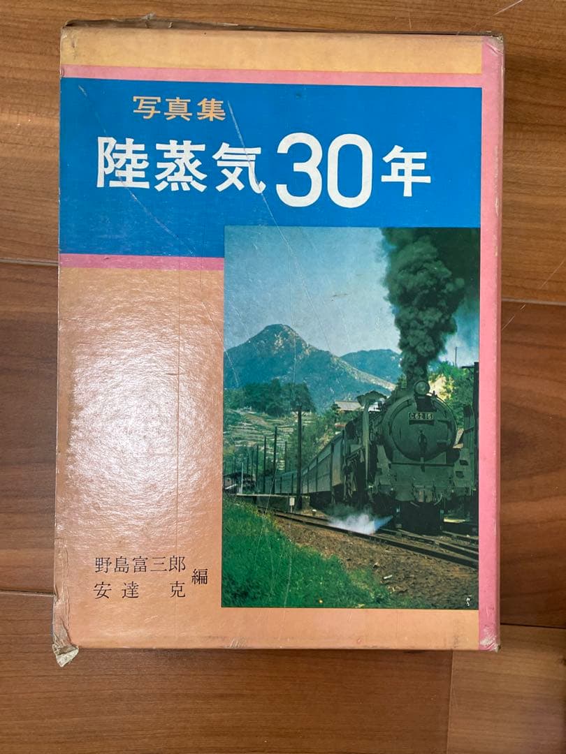 SL-D51 蒸気機関車 コレクションプレート 2枚セット他雑誌セット