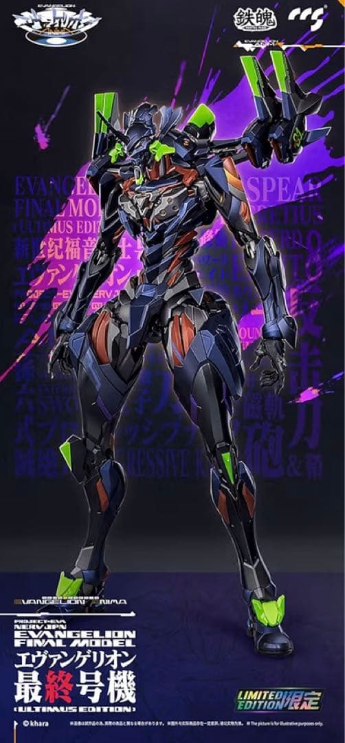 鉄魄[MORTAL MIND]シリーズ 『エヴァンゲリオンANIMA』 最終号機
