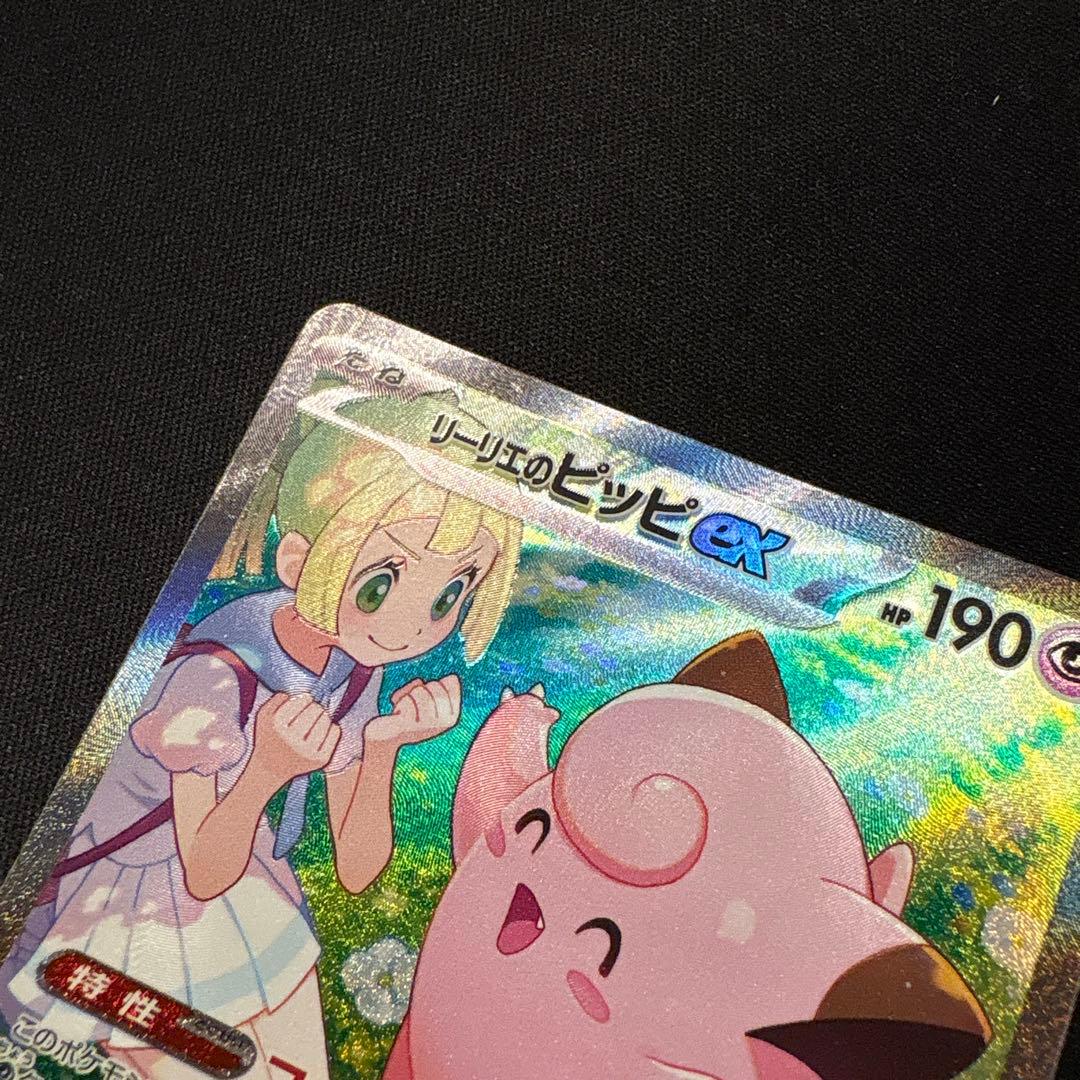 リーリエのピッピ