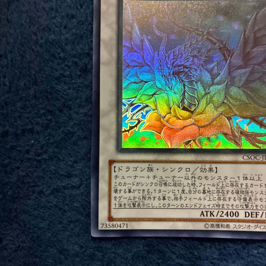 遊戯王カード　ブラックローズドラゴンホロ