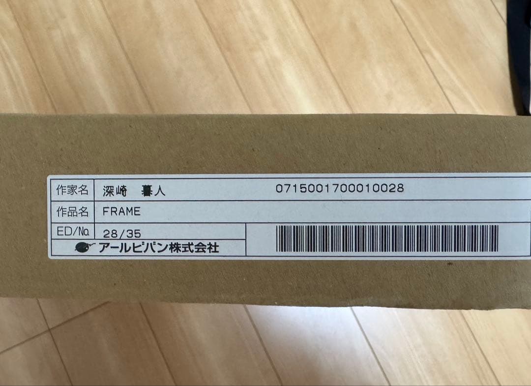 深崎暮人 FRAME 版画