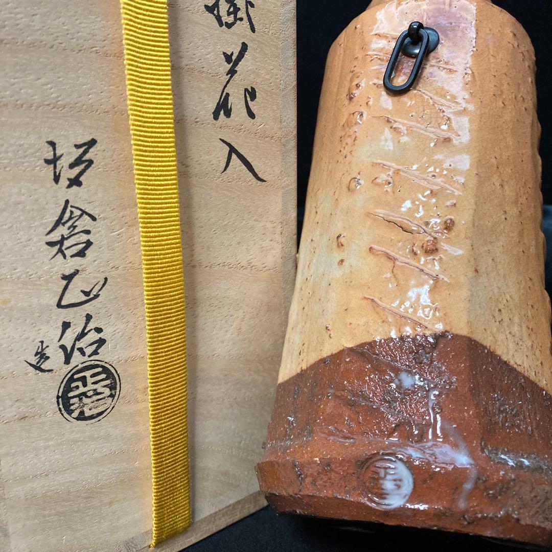 茶道具　萩掛花入　坂倉正治作　新品未使用