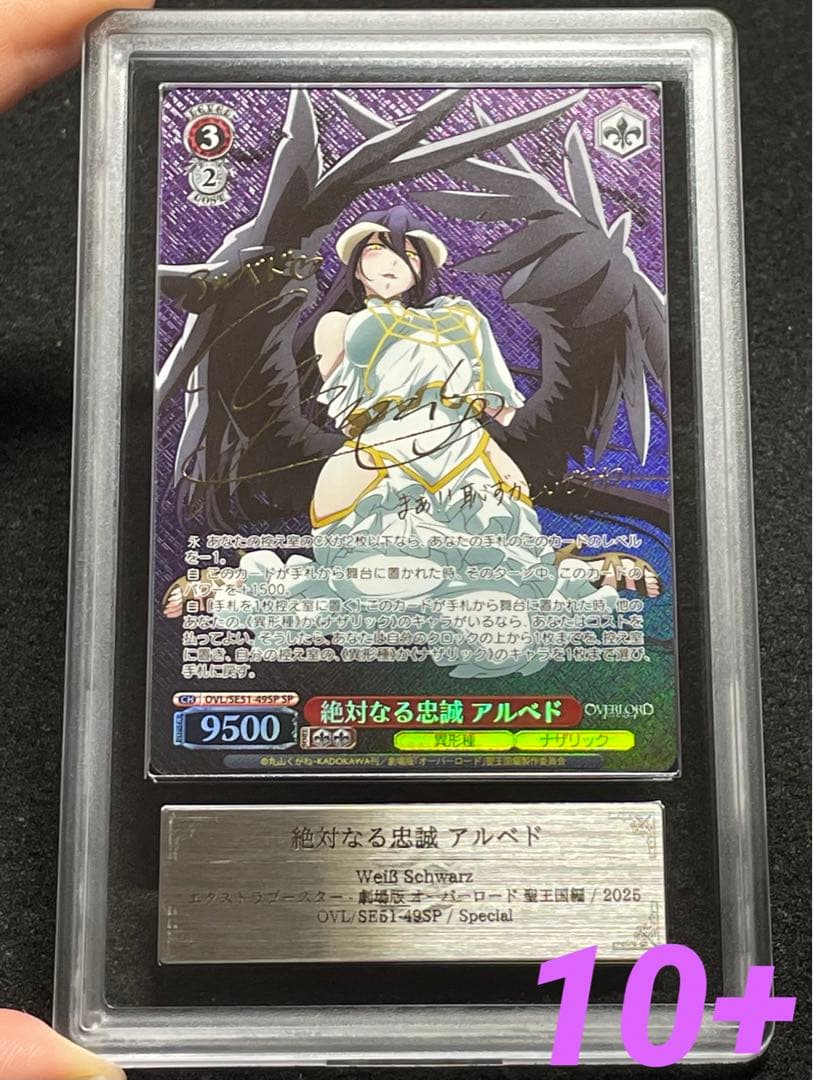 【ARS鑑定10+】絶対なる忠誠 アルベド　SP サイン　オーバーロード聖王国編