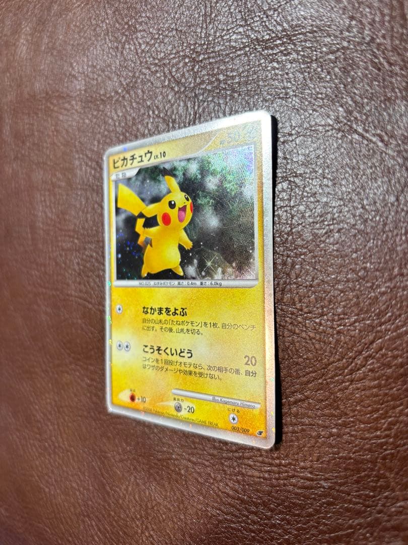 ピカチュウ Lv10 映画公開記念プレミアムシート2008 003/009