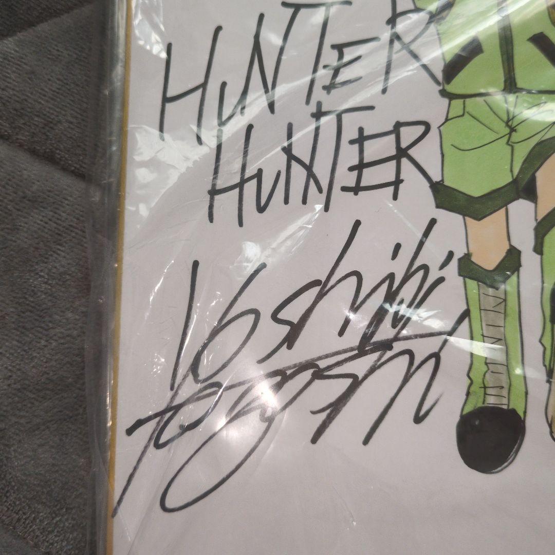 休日セール　ハンターハンター　冨樫義博　直筆サイン入り　イラスト肉筆　断捨離