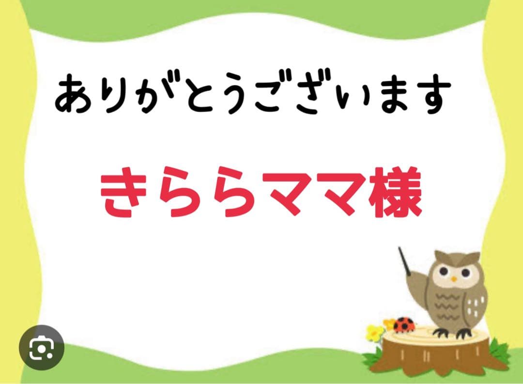 きららママ様