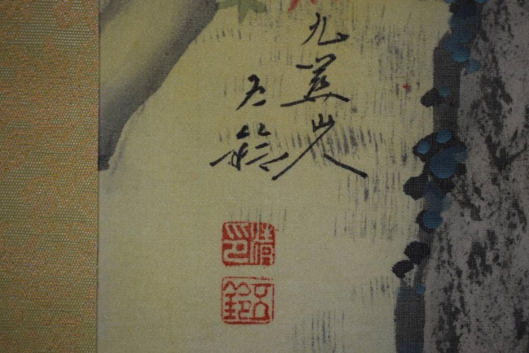 真作/分部五鈴/紅葉鴛鴦図/オシドリ図/桐共箱付/布袋屋掛軸HF-952