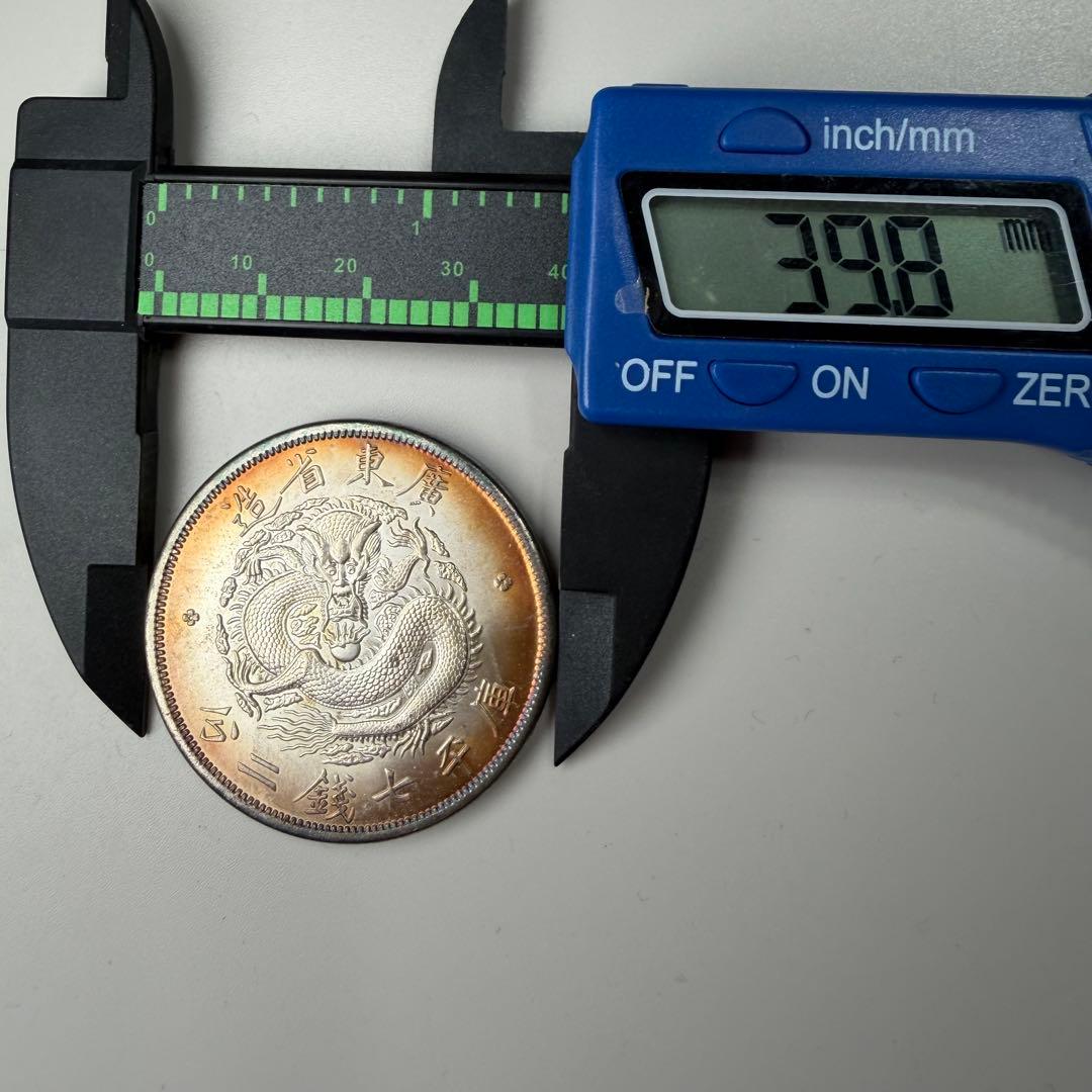 古銭 庫平七銭二分　廣東省造