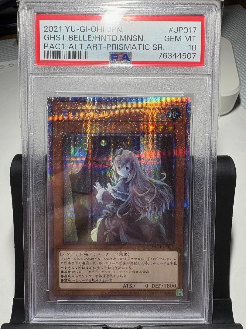 【 鑑定品 PSA10 】極美品 屋敷わらし クオシク PAC1-JP017