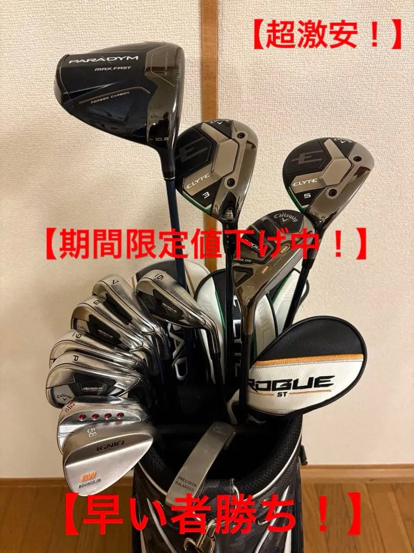 【超激安】①ELYTE〜ROGUE ST （9本）+おまけ（PT&WG2本等）