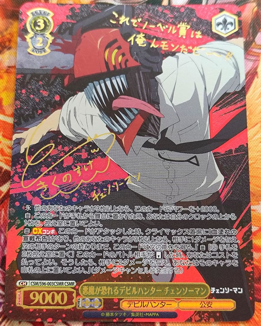 WS ヴァイス 悪魔が恐れるデビルハンター チェンソーマン CSMR サイン