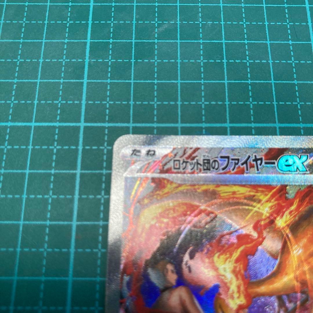 ロケット団のファイヤー　SAR