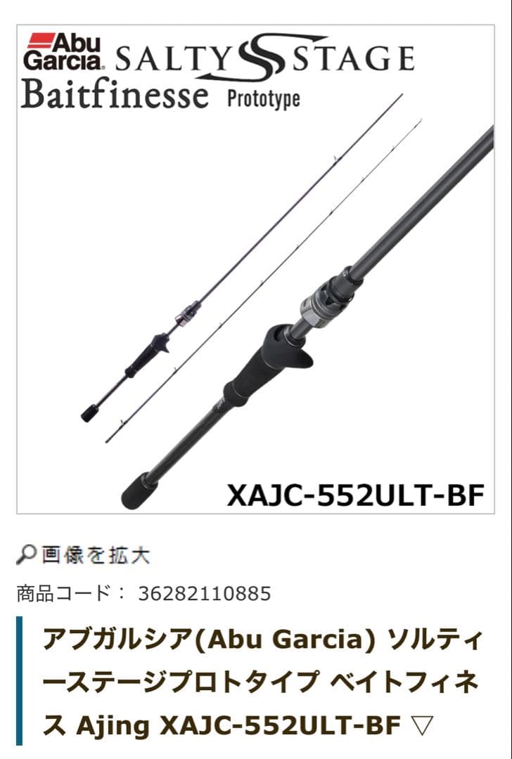 ソルティーステージプロトタイプベイトフィネスアジングXAJC-552ULT-BF