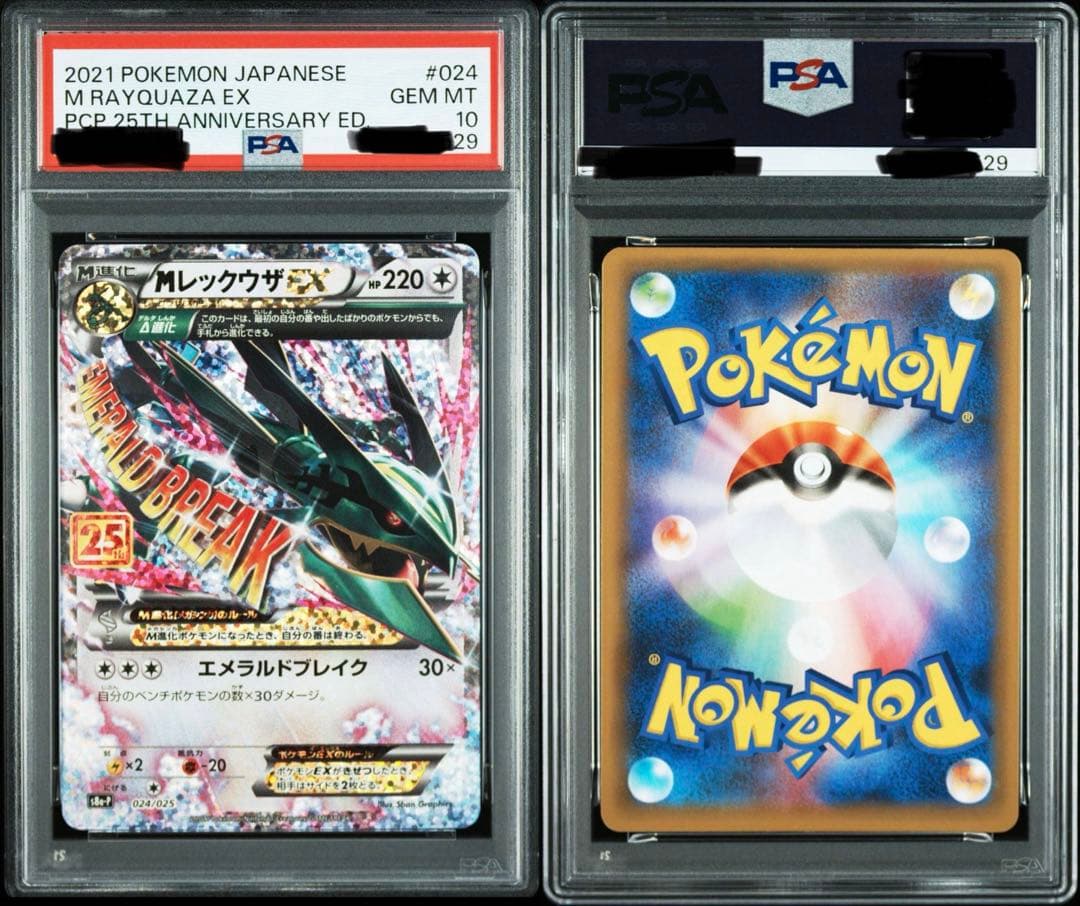 ポケカ 9連番 Mレックウザ25th PSA10 プロモ