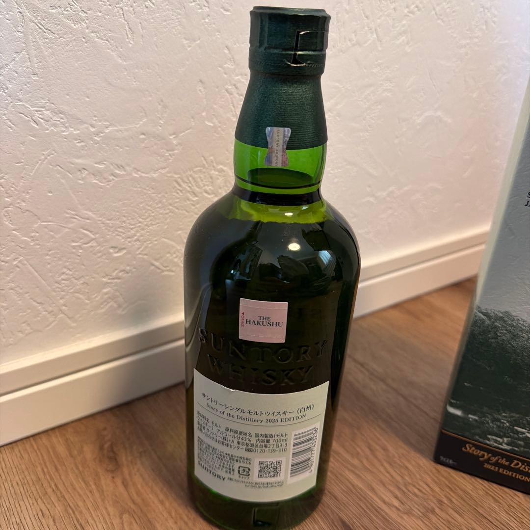 白州　2025エディション