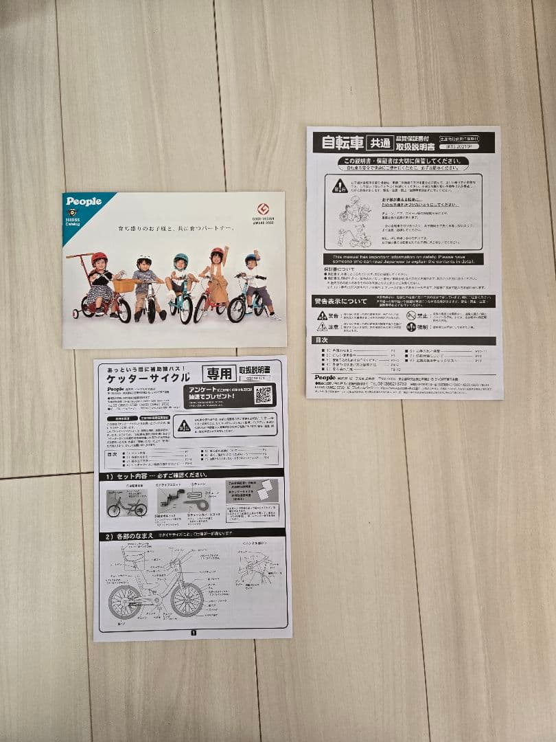 【美品】People 14インチ ケッターサイクル