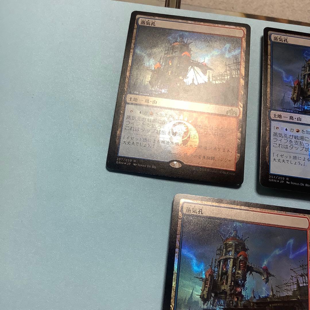 蒸気孔/Steam Vents  GRN日本語foil3枚セット