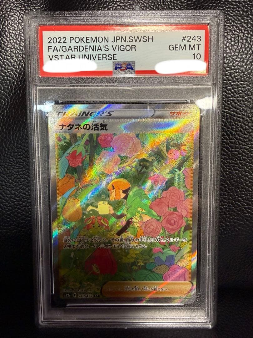 【PSA10】ナタネの活気 sar Vstarユニバース