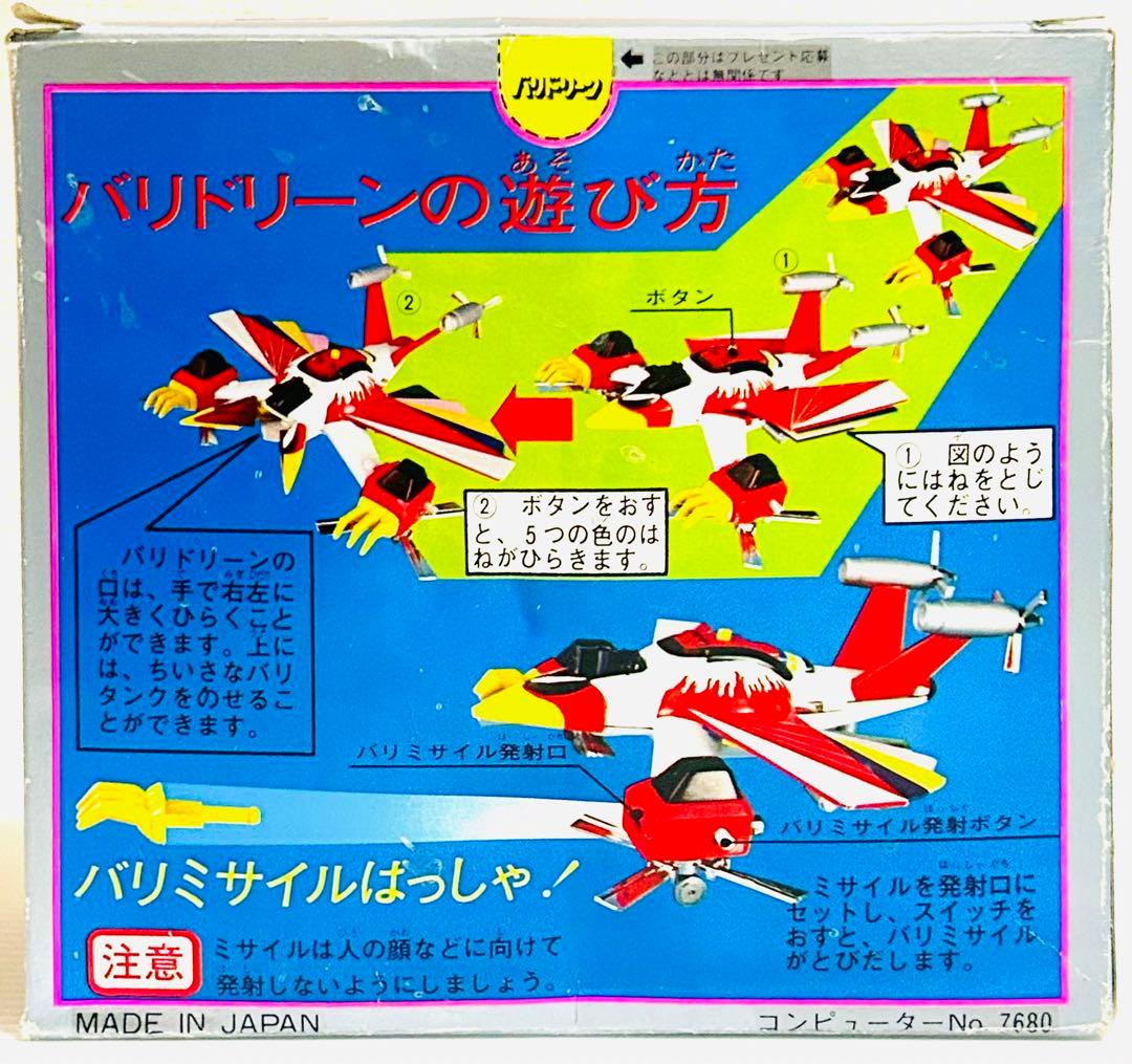 ポピニカ 【バリドリーン】秘密戦隊ゴレンジャー